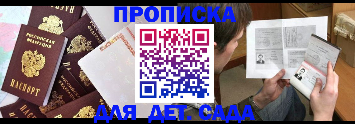 прописка 2025 в Лесном