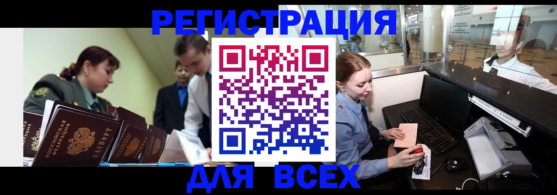 купить прописку в Лесном