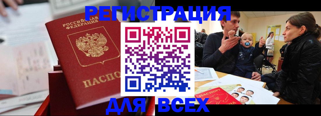 прописка 2025 в Лесном