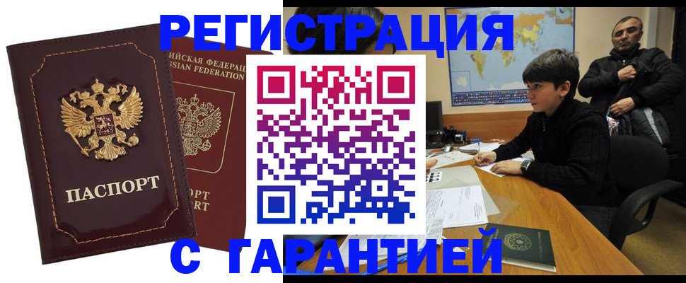 временная регистрация купить в Лесном