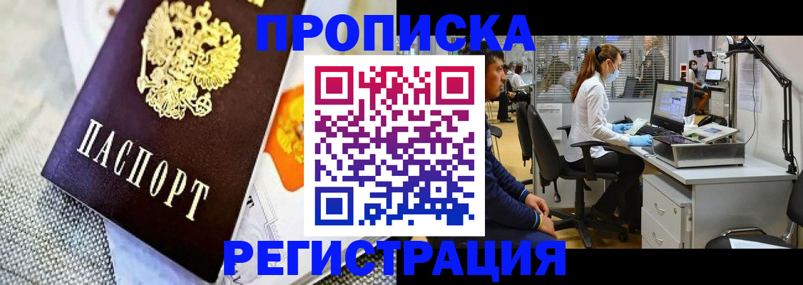 прописка гарантия в Лесном